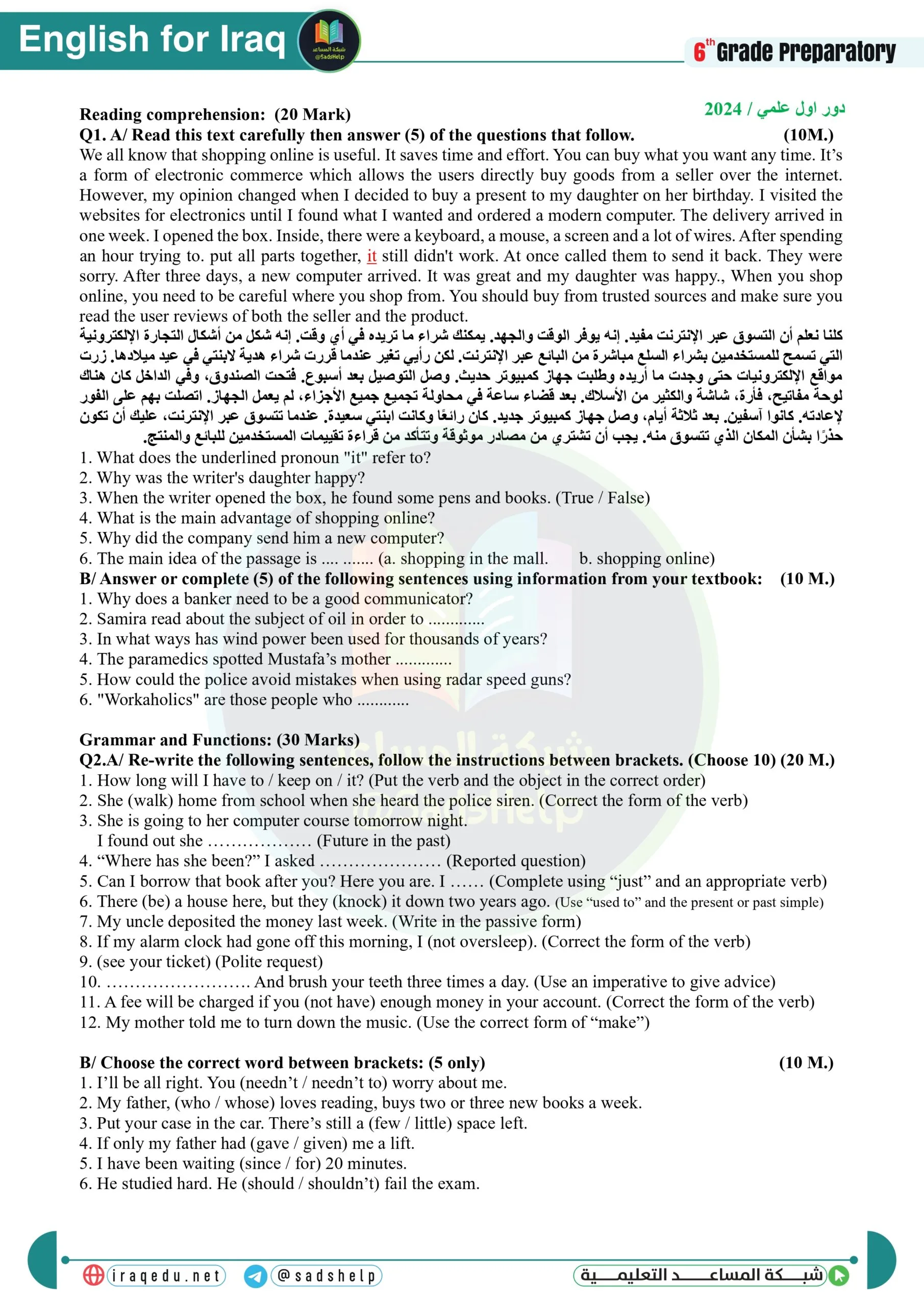 اسئلة الانكليزي الدور الاول السادس العلمي 2024