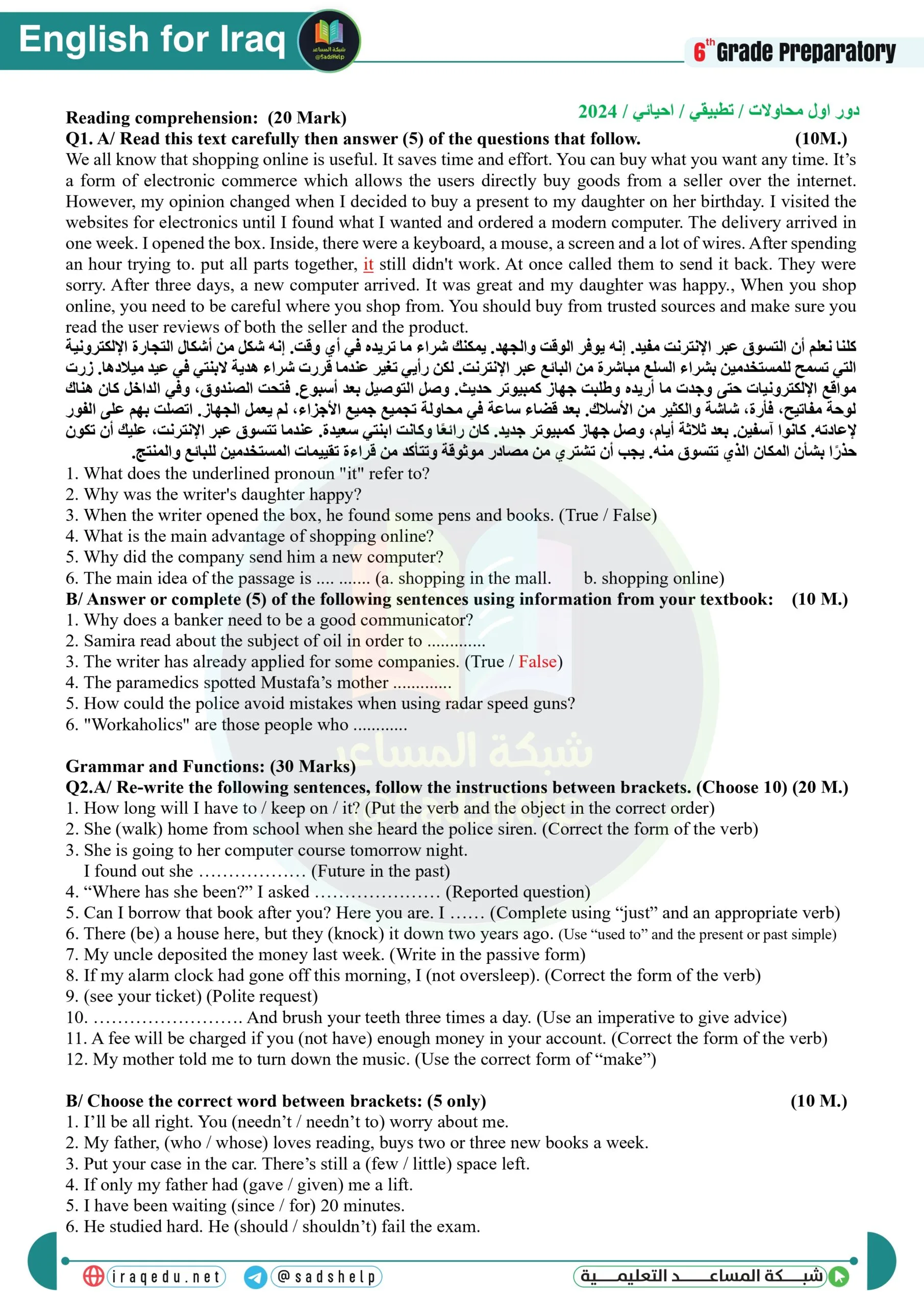 اسئلة الانكليزي الدور الاول السادس العلمي 2024 الاحيائي و التطبيقي المحاولات