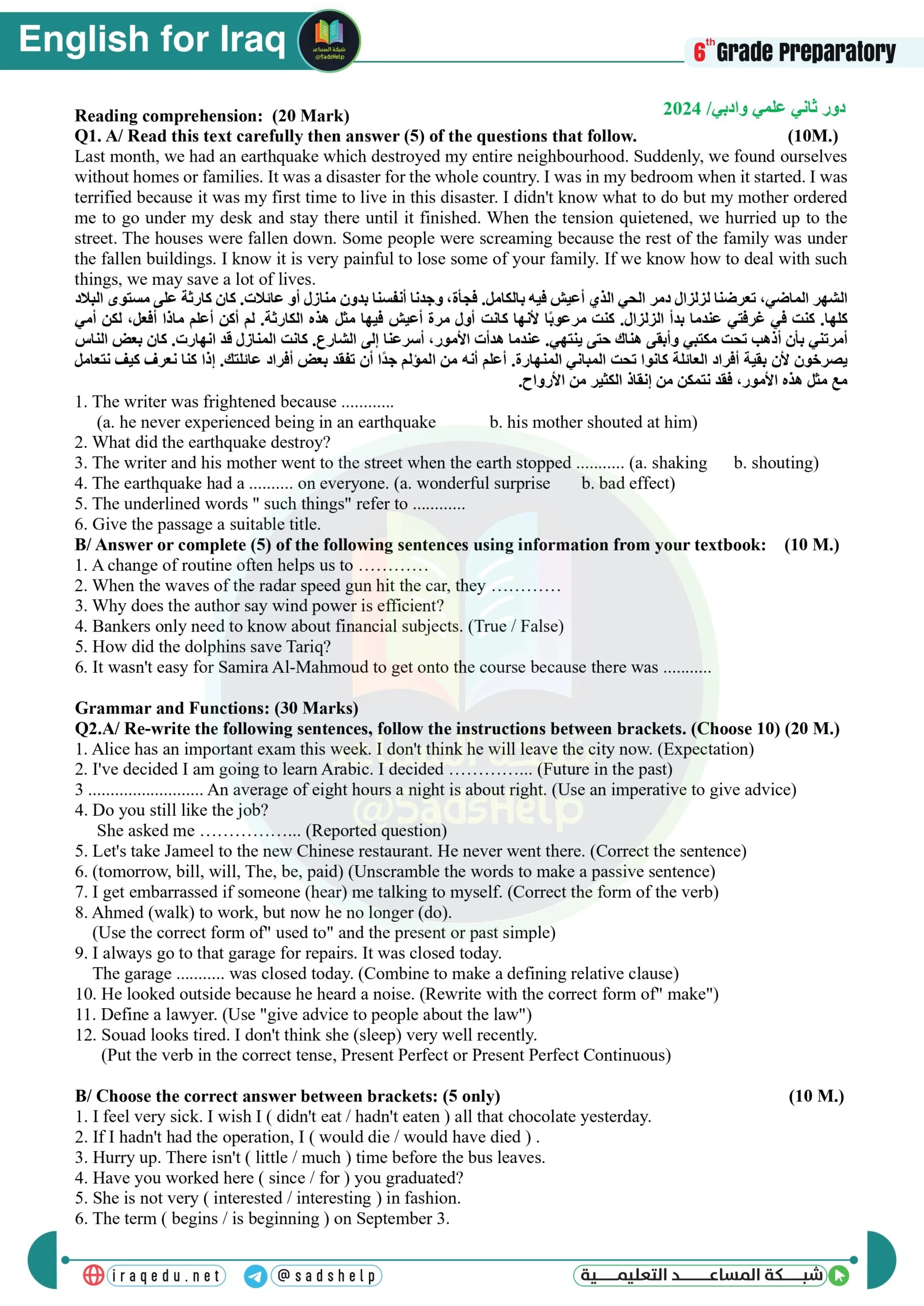 اسئلة الانكليزي الدور الثاني السادس الاعدادي 2024 العلمي و الادبي