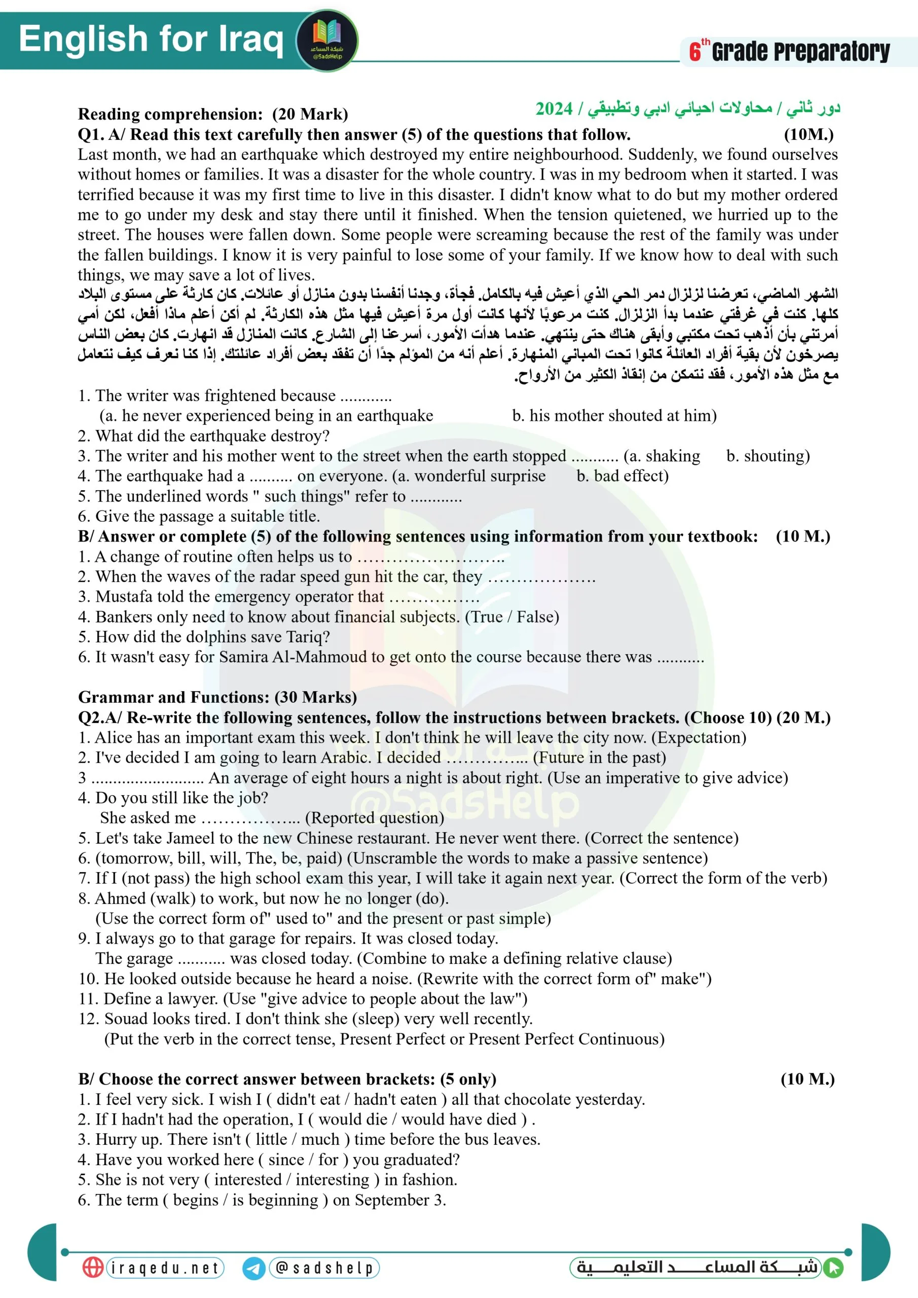 اسئلة الانكليزي الدور الثاني السادس الاعدادي 2024 العلمي و الادبي المحاولات