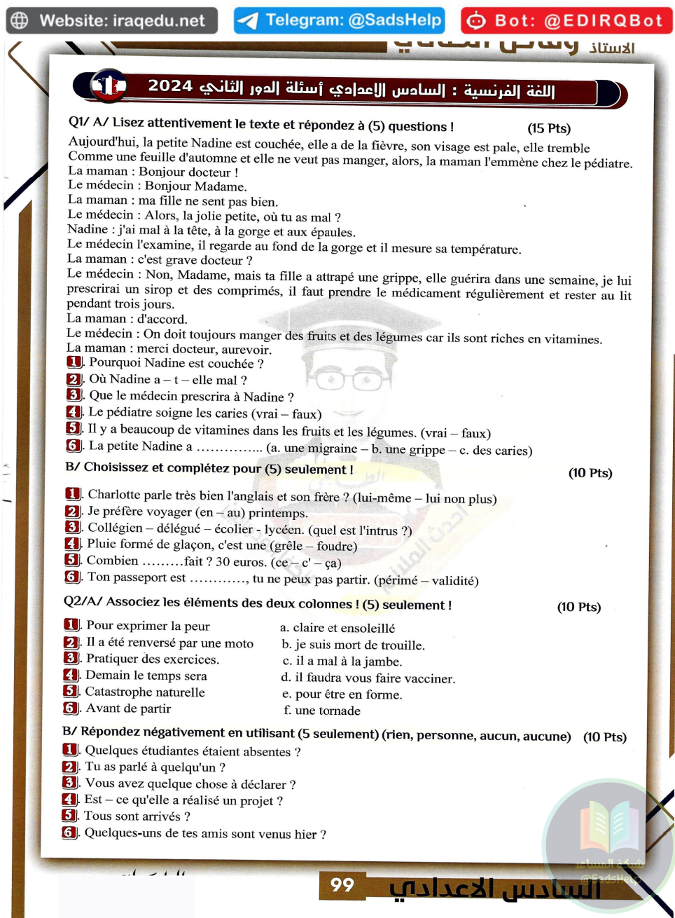 اسئلة الفرنسي المنهج الجديد الدور الثاني السادس العلمي 2024