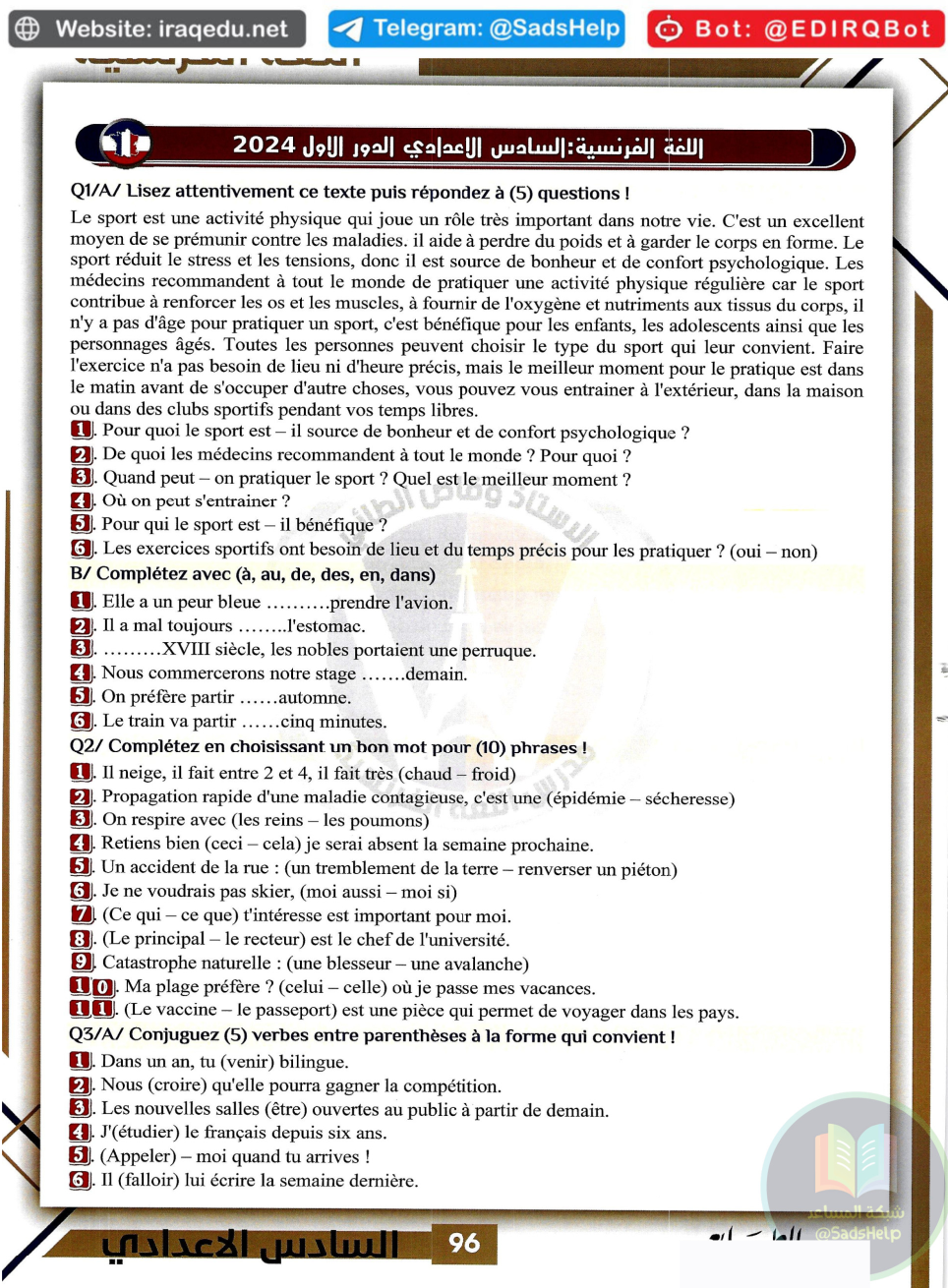 اسئلة الفرنسي المنهج الجديد الدور الاول السادس العلمي 2024