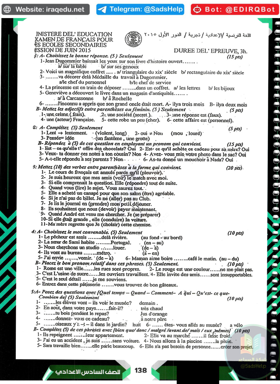 اسئلة الفرنسي الدور الاول السادس العلمي 2015