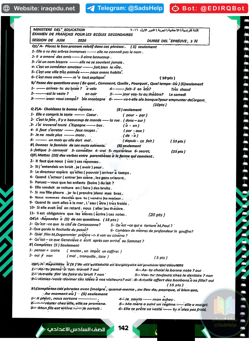 اسئلة الفرنسي الدور الاول السادس العلمي 2016