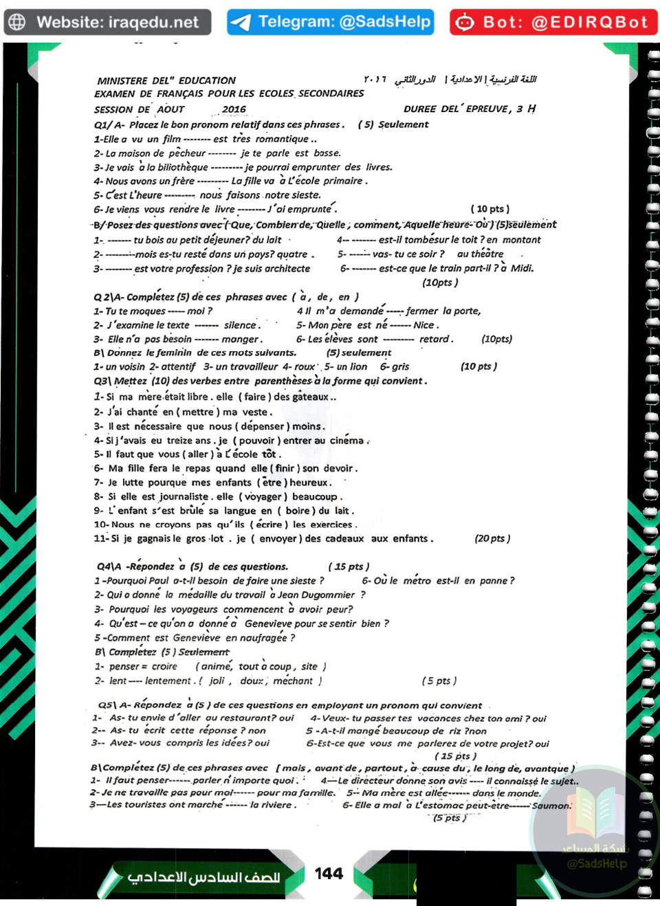 اسئلة الفرنسي الدور الثاني السادس العلمي 2016