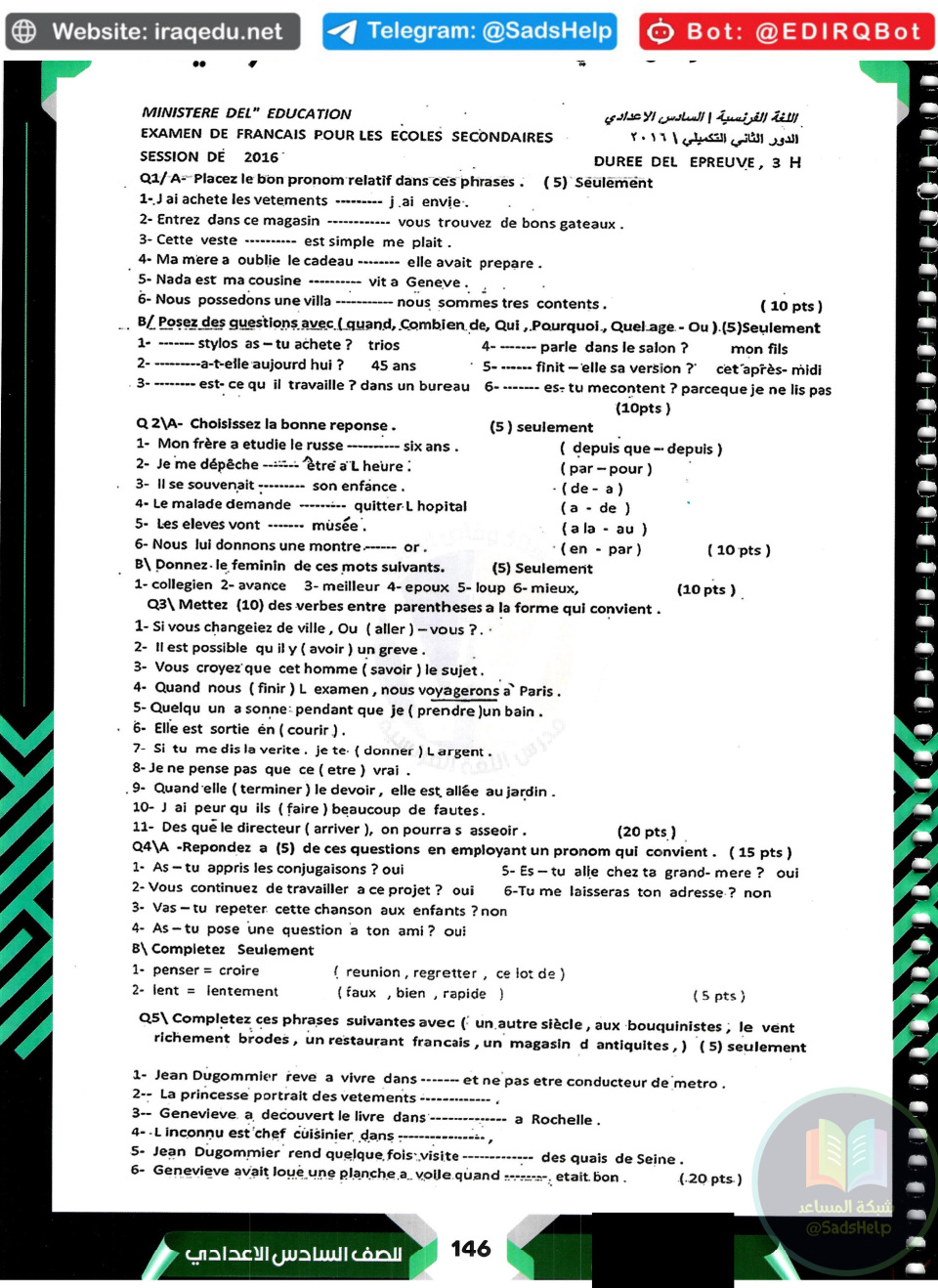 اسئلة الفرنسي الدور الثاني السادس العلمي 2016 التكميلي