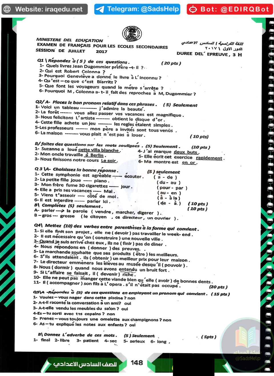 اسئلة الفرنسي الدور الاول السادس العلمي 2017