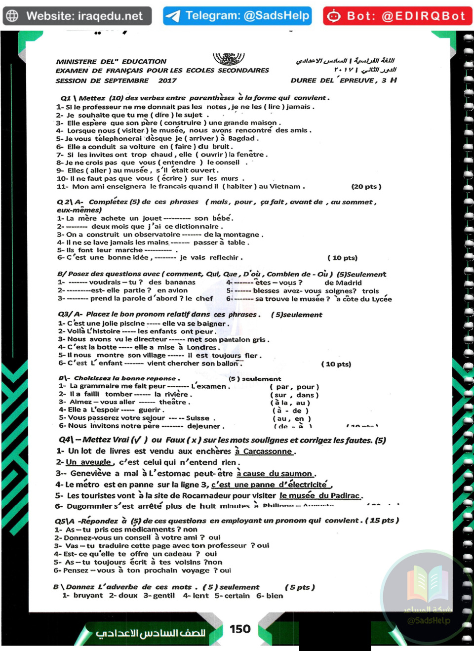 اسئلة الفرنسي الدور الثاني السادس العلمي 2017