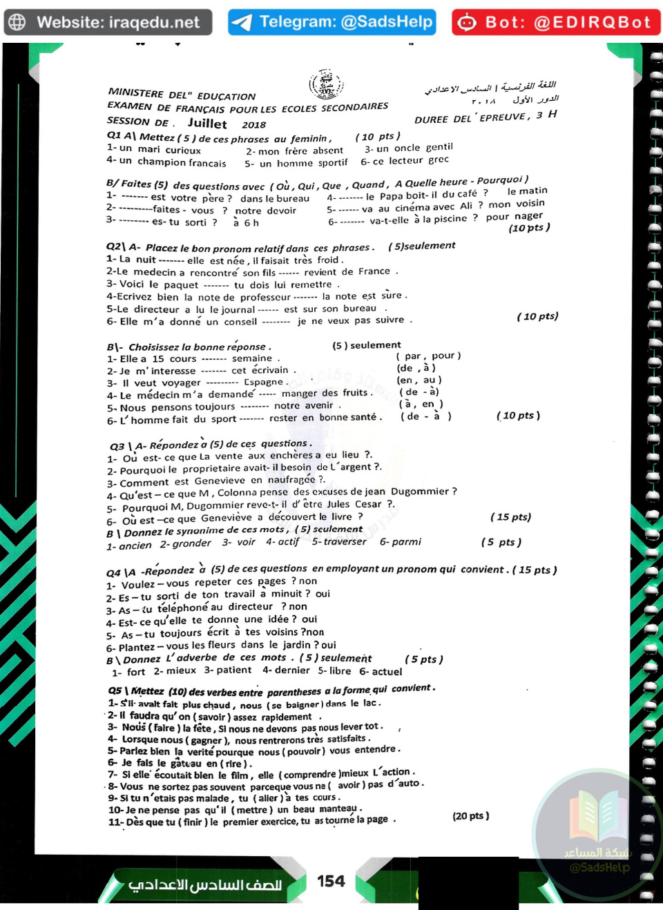 اسئلة الفرنسي الدور الاول السادس العلمي 2018