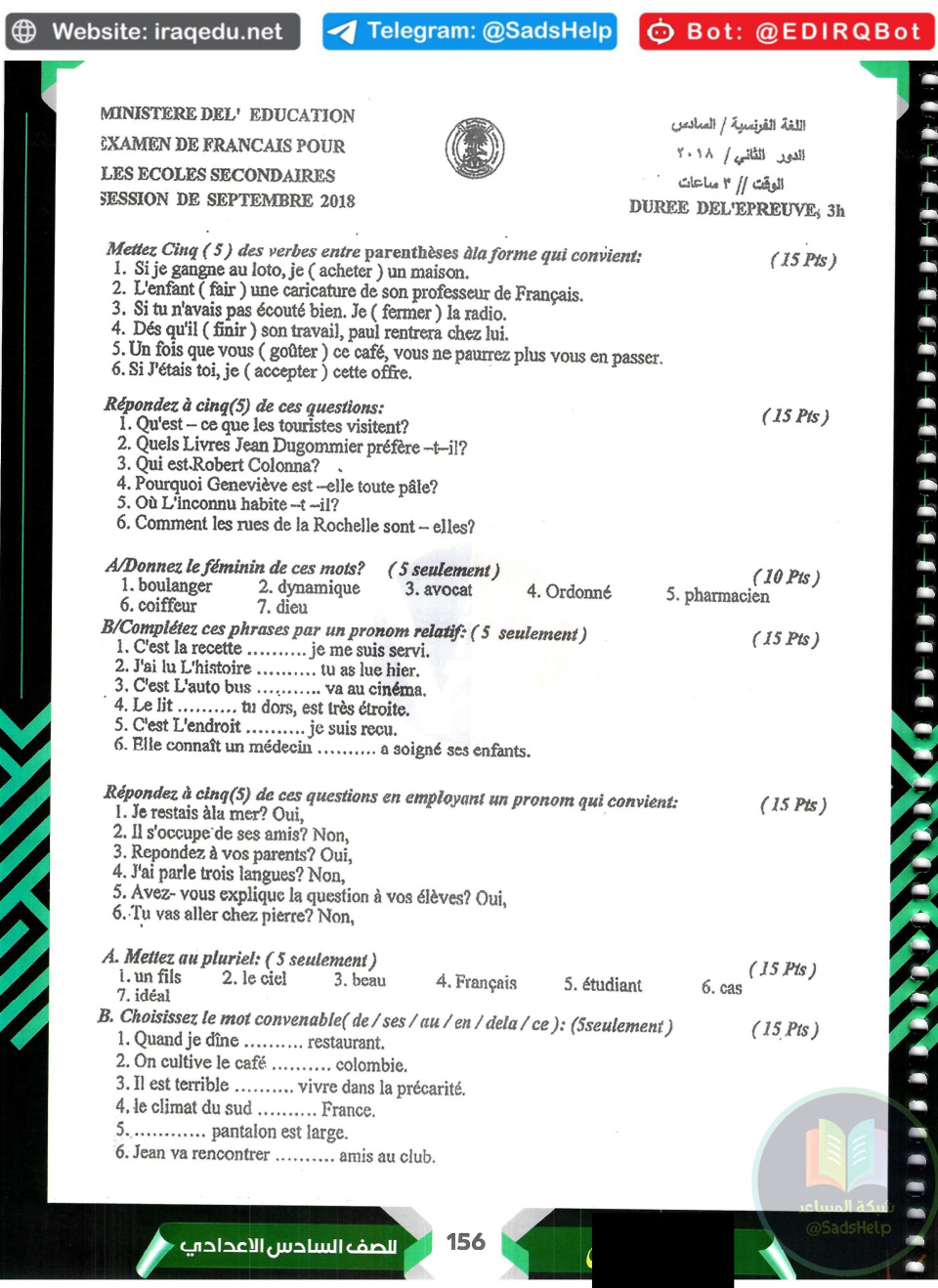 اسئلة الفرنسي الدور الثاني السادس العلمي 2018