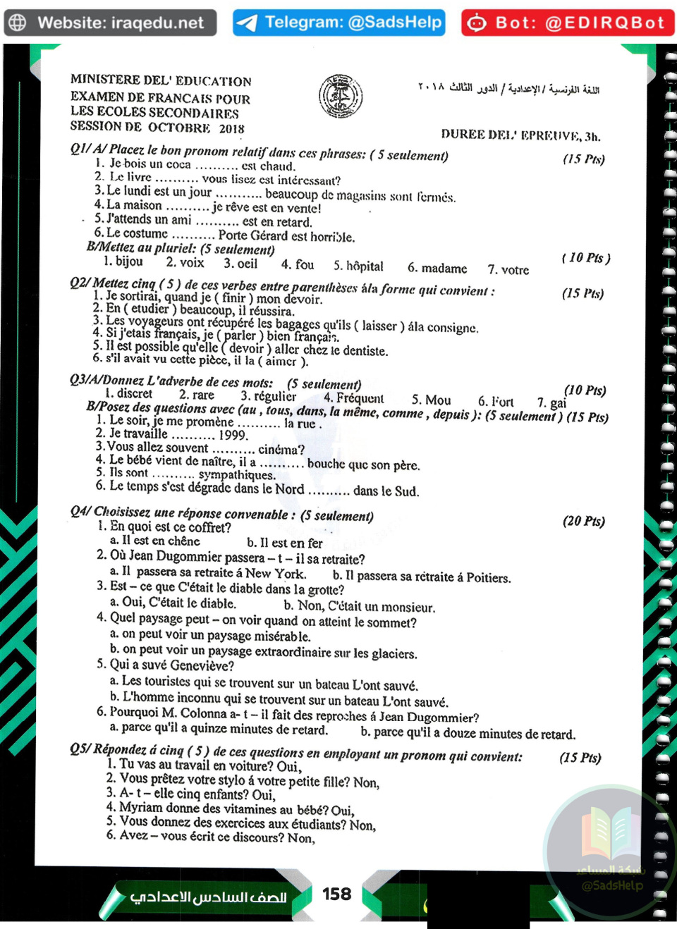 اسئلة الفرنسي الدور الثالث السادس العلمي 2018