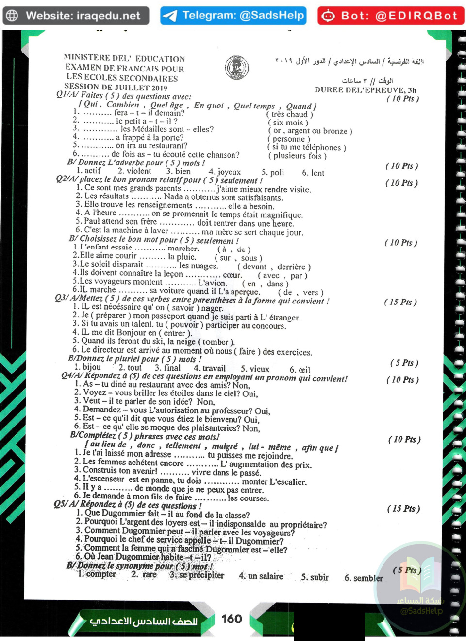 اسئلة الفرنسي الدور الاول السادس العلمي 2019