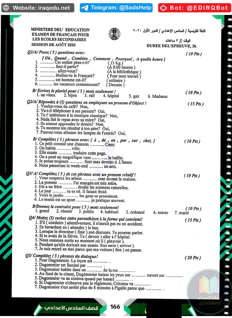 اسئلة الفرنسي الدور الاول السادس العلمي 2020