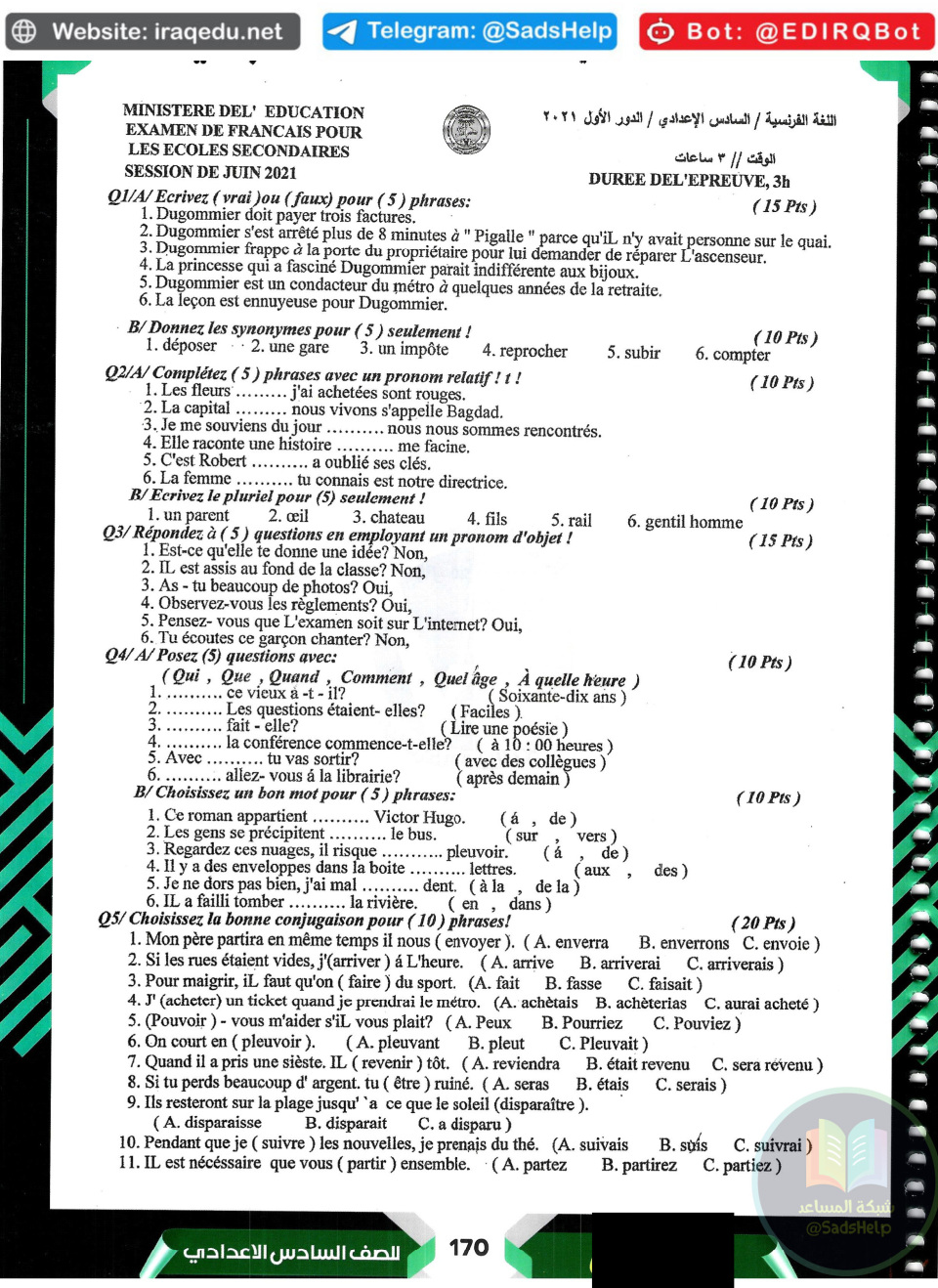 اسئلة الفرنسي الدور الاول السادس العلمي 2021
