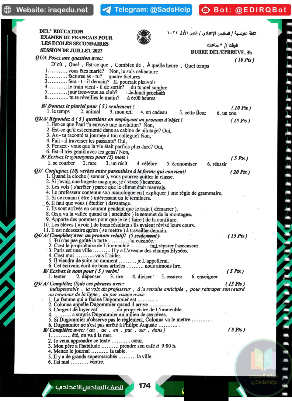اسئلة الفرنسي الدور الاول السادس العلمي 2022