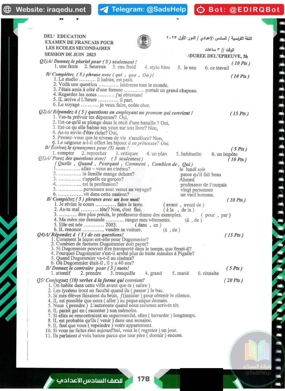 اسئلة الفرنسي الدور الاول السادس العلمي 2023