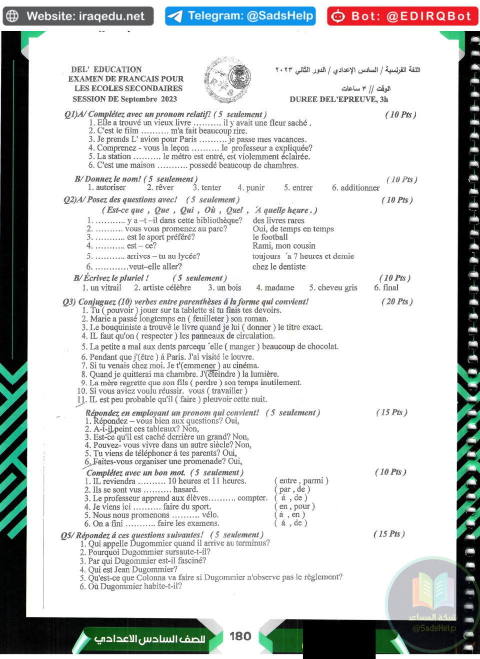اسئلة الفرنسي الدور الثاني السادس العلمي 2023